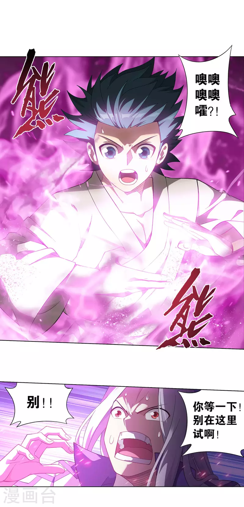 第891话 虚空雷池10