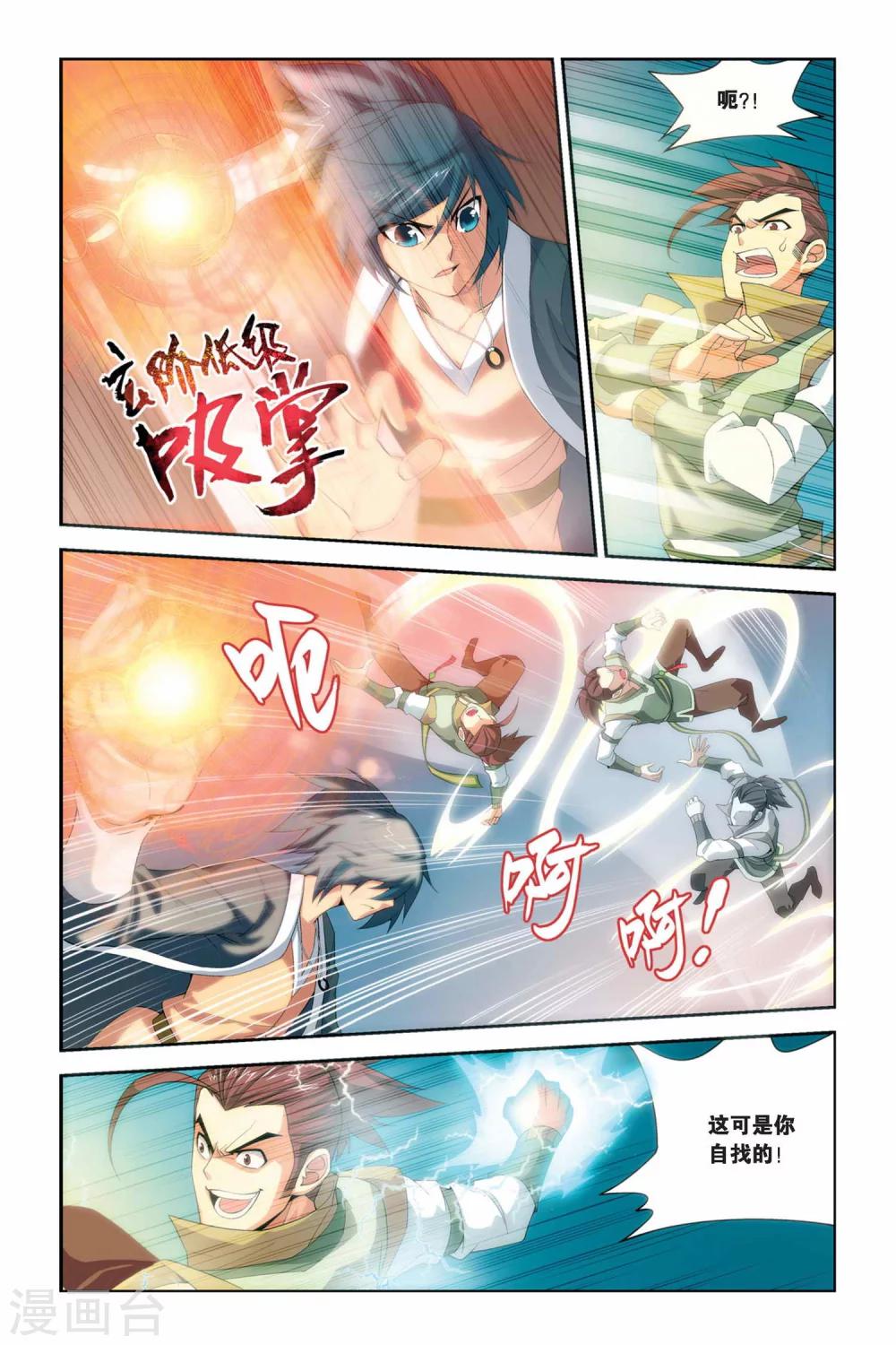 第31话 萧炎VS萧宁（上）7
