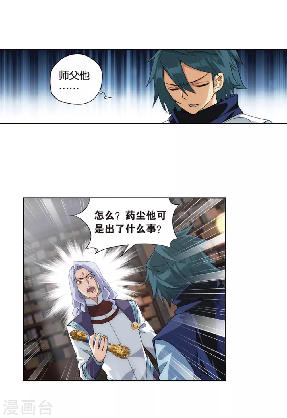第801话 玄空子（上）30