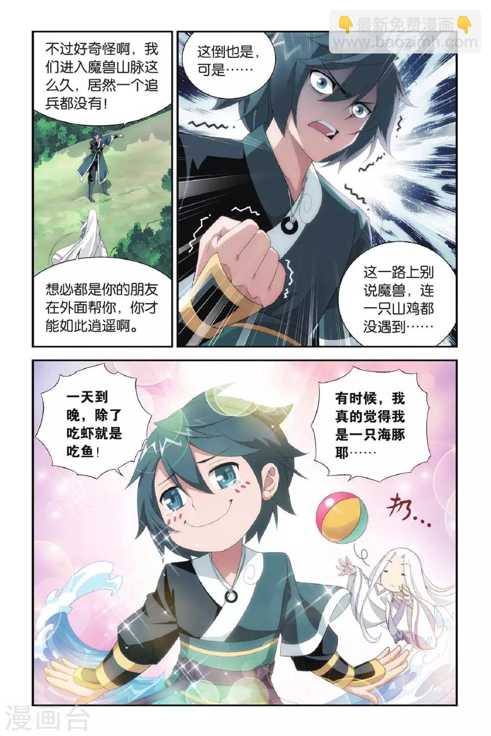 第272话 追杀（中）5
