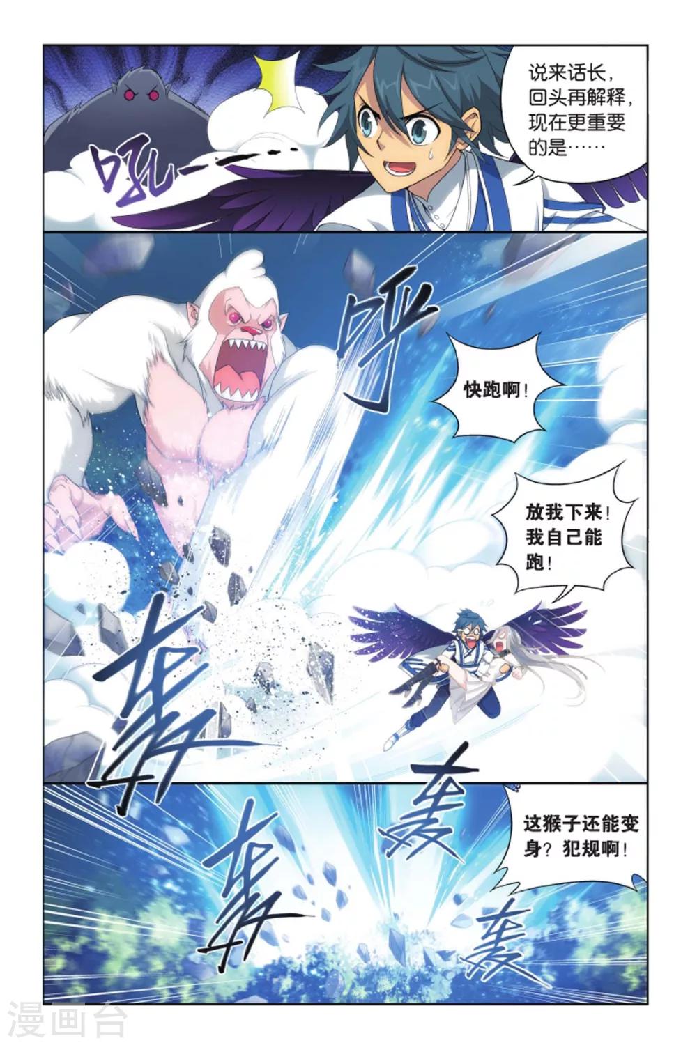 第409话 巨蟒战天猿（上）4