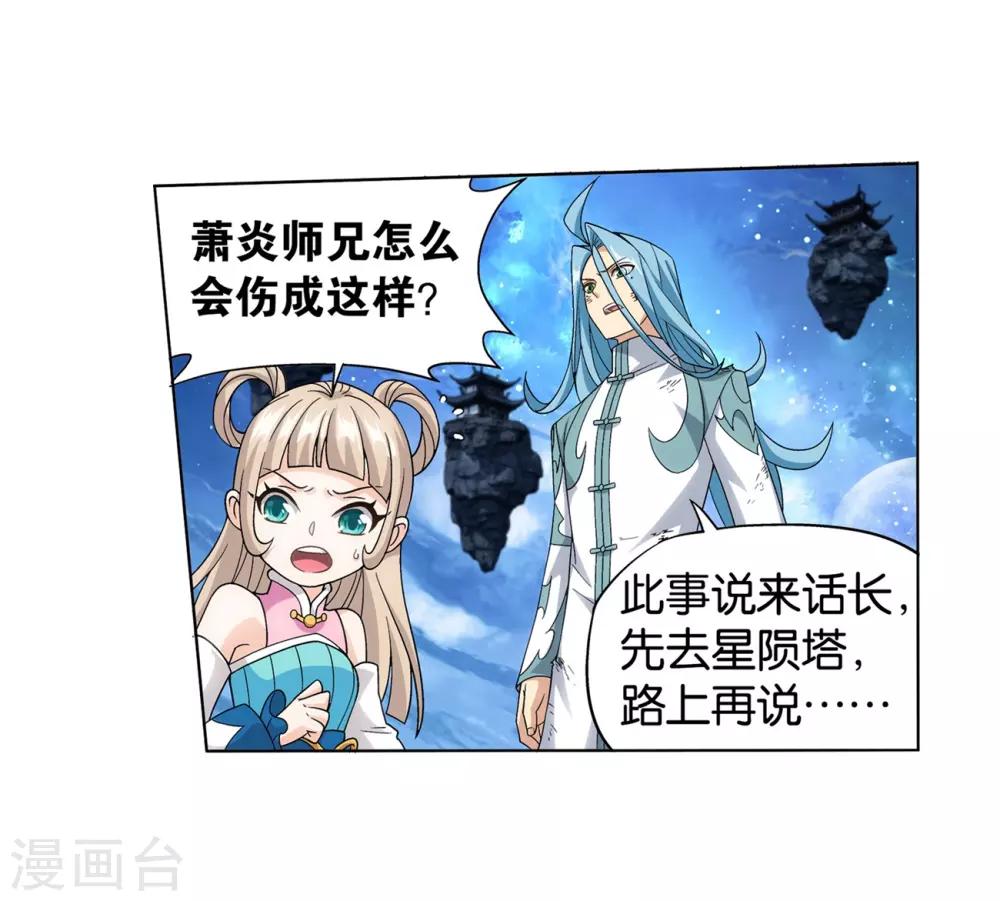 第859话 星陨阁29