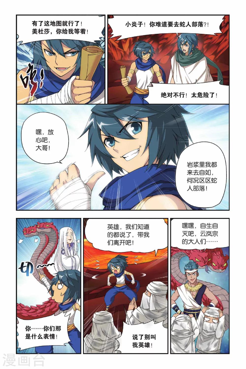 第132话 青莲地心火（下）3