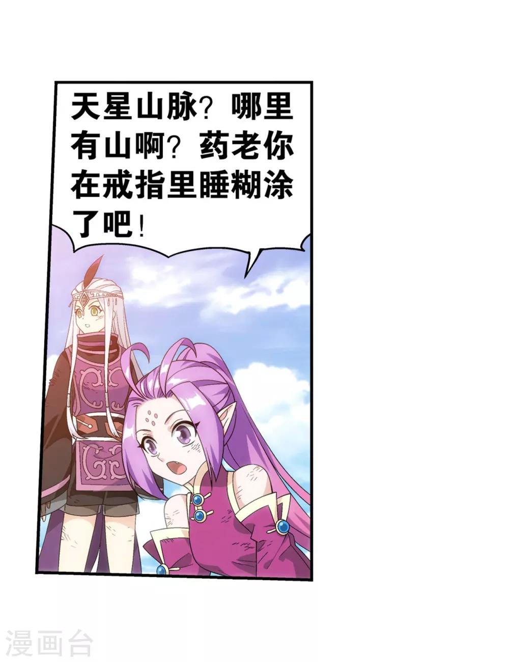 第859话 星陨阁3