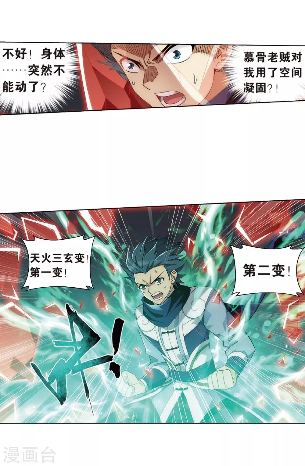 第809话 山脉之主（上）11