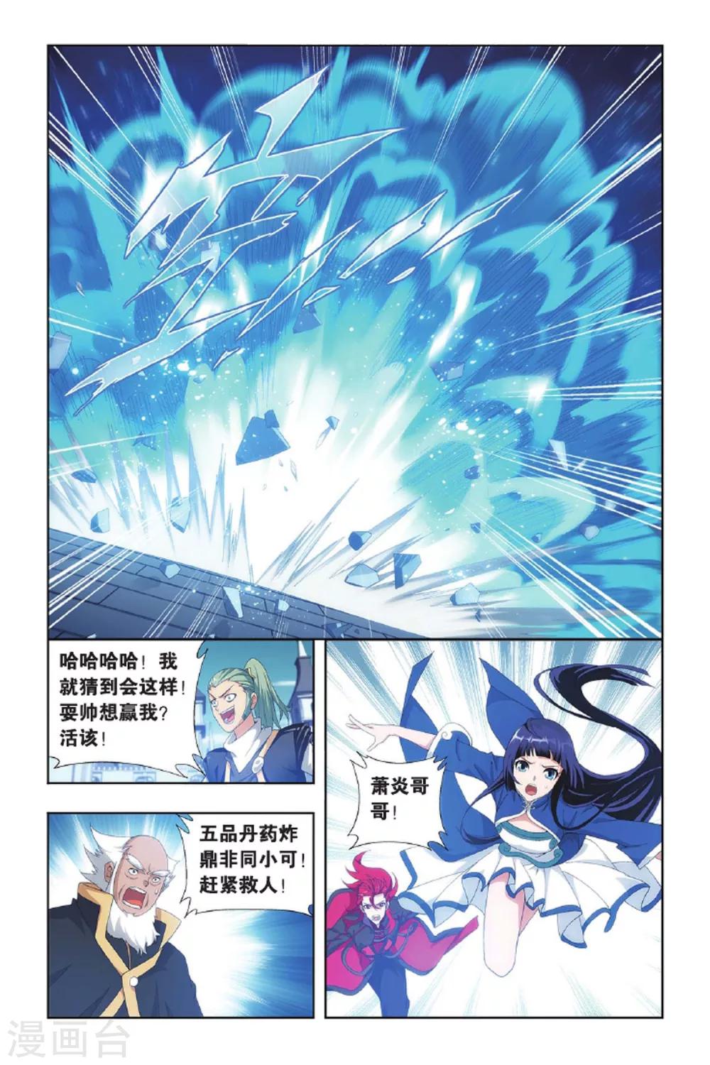 第402话 炸鼎成丹（下）5