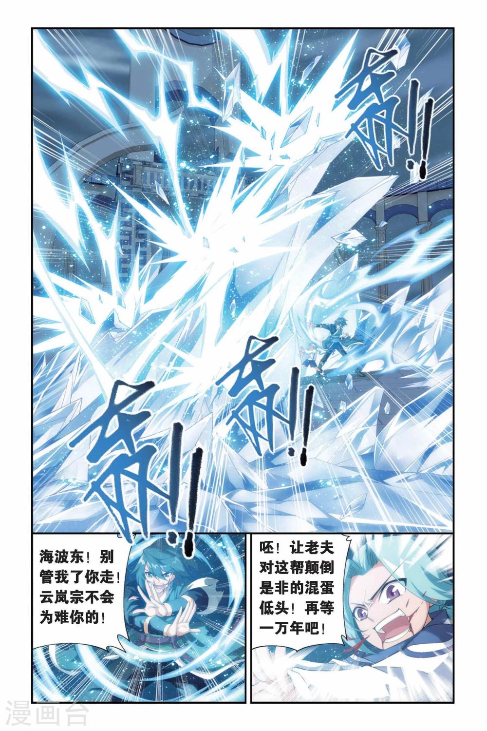 第239话 巨型七彩吞天蟒（中）1