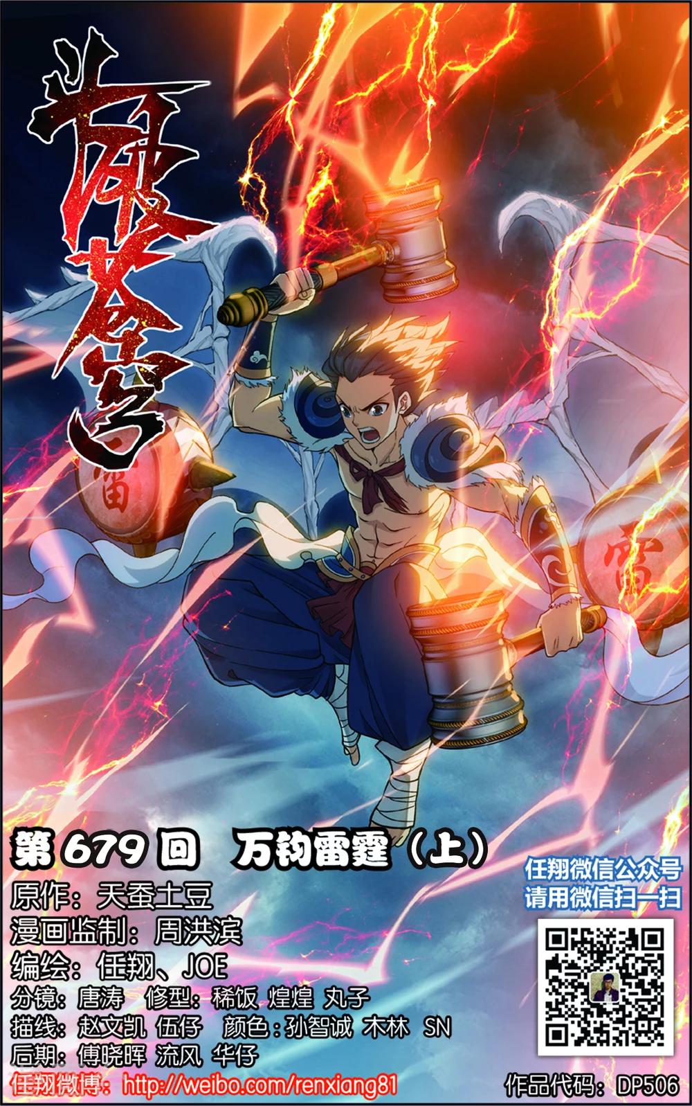 第679话 万钧雷霆（上）0