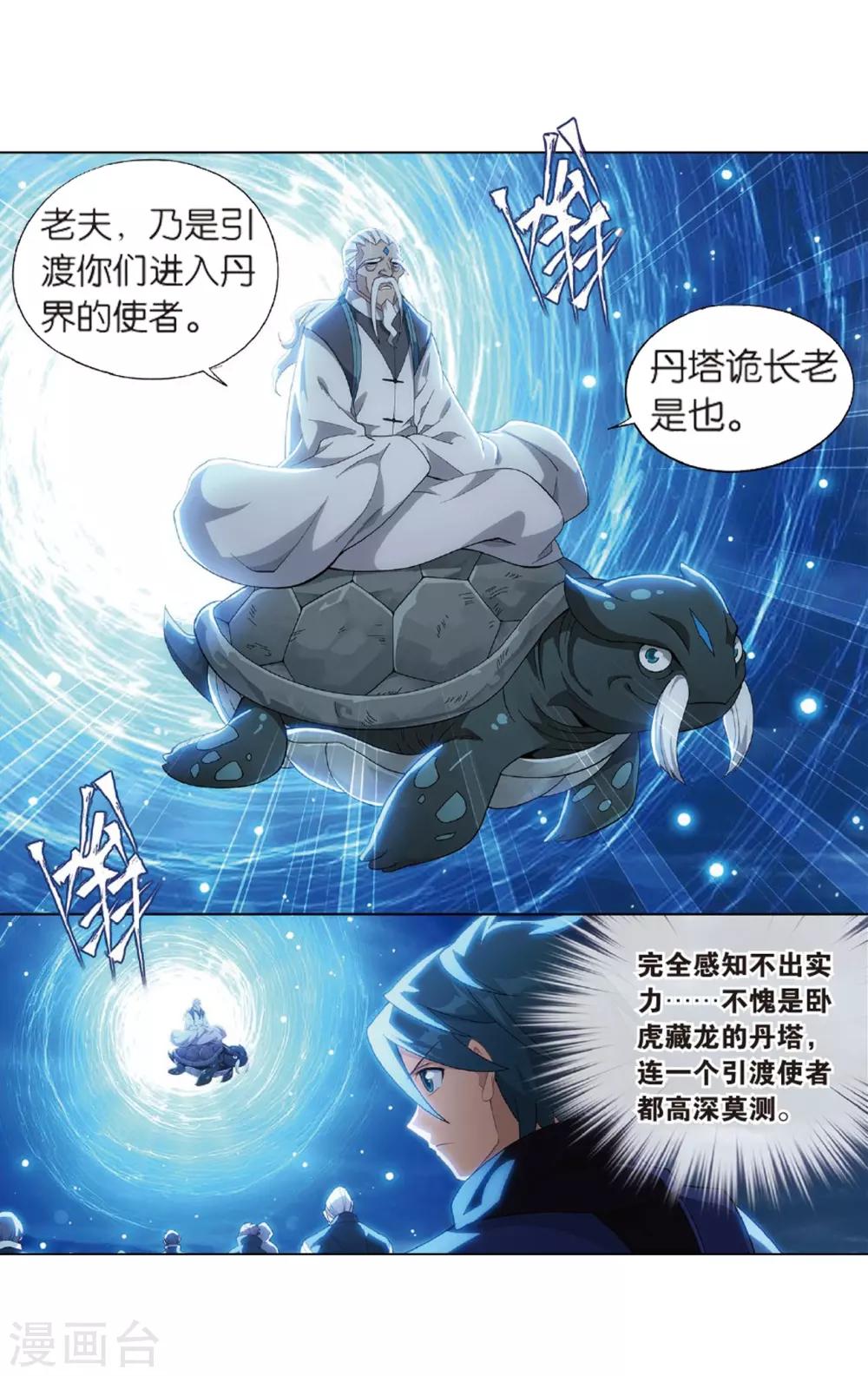 第804话 丹会（下）20