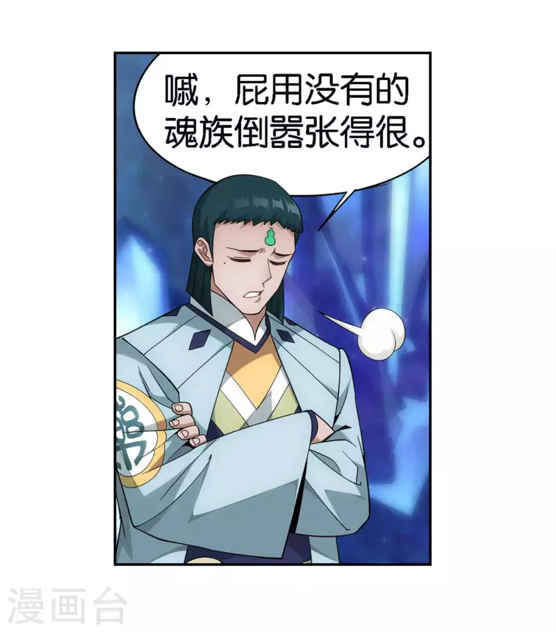 第904话 远古噬虫17