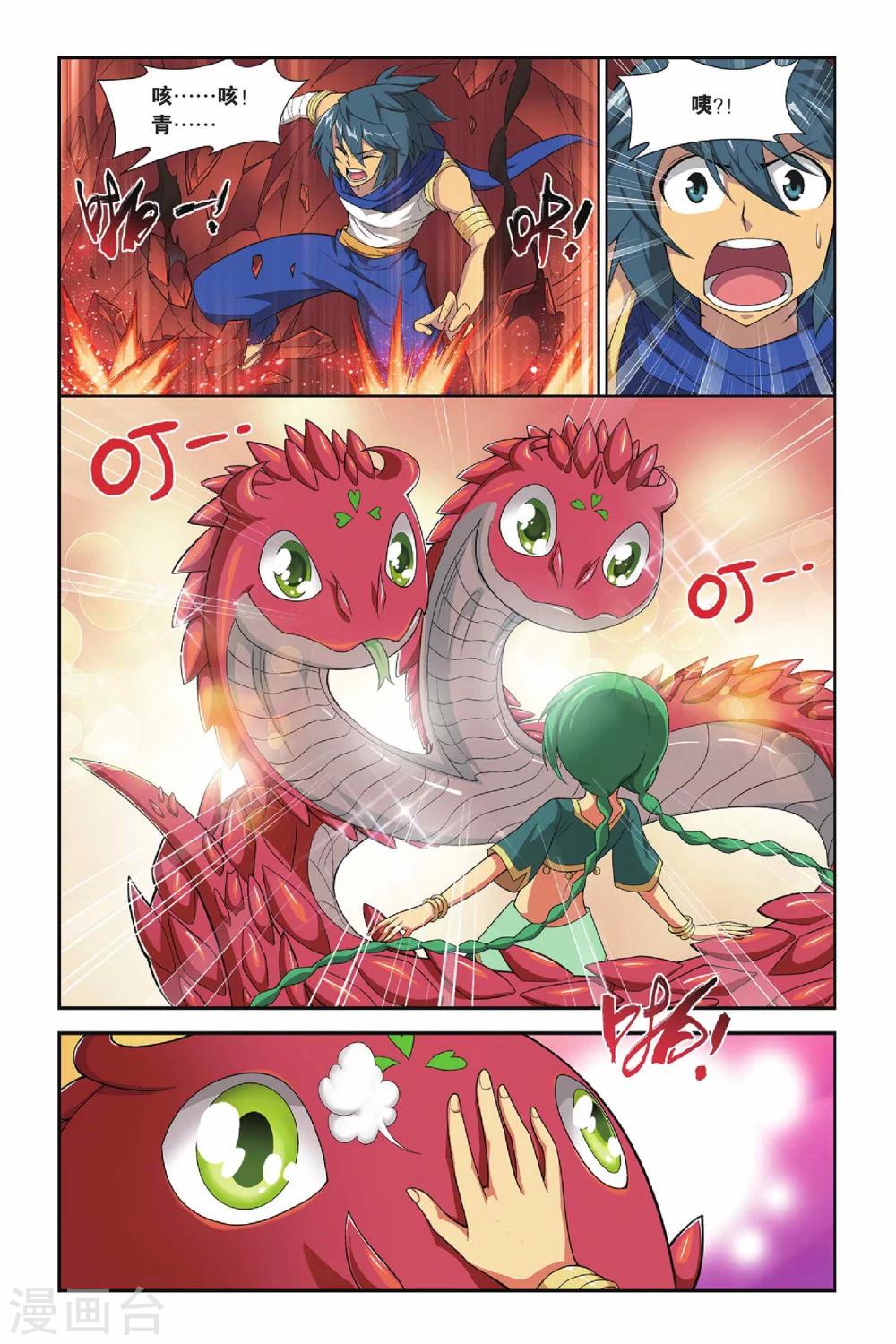 第128话 碧蛇三花瞳（中）6