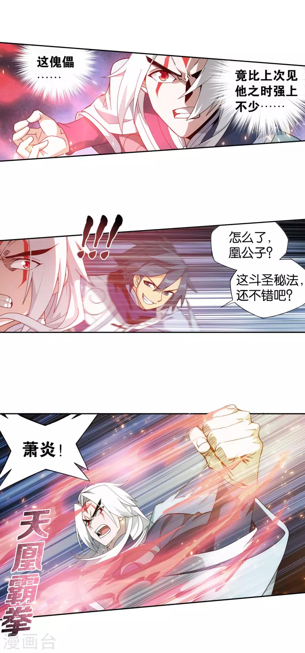 第868话 凰轩的实力6