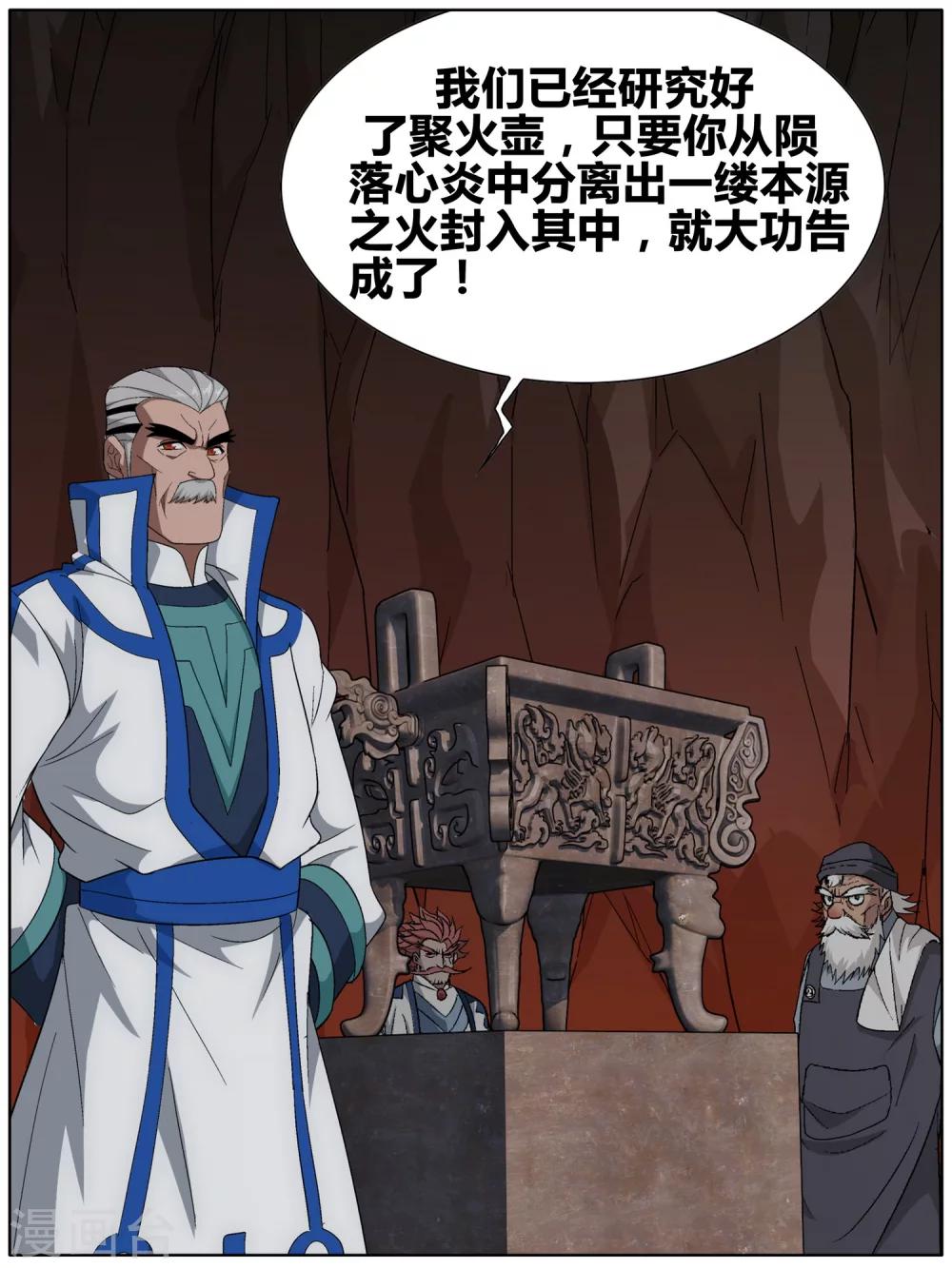 第607话 心炎归位（上）10
