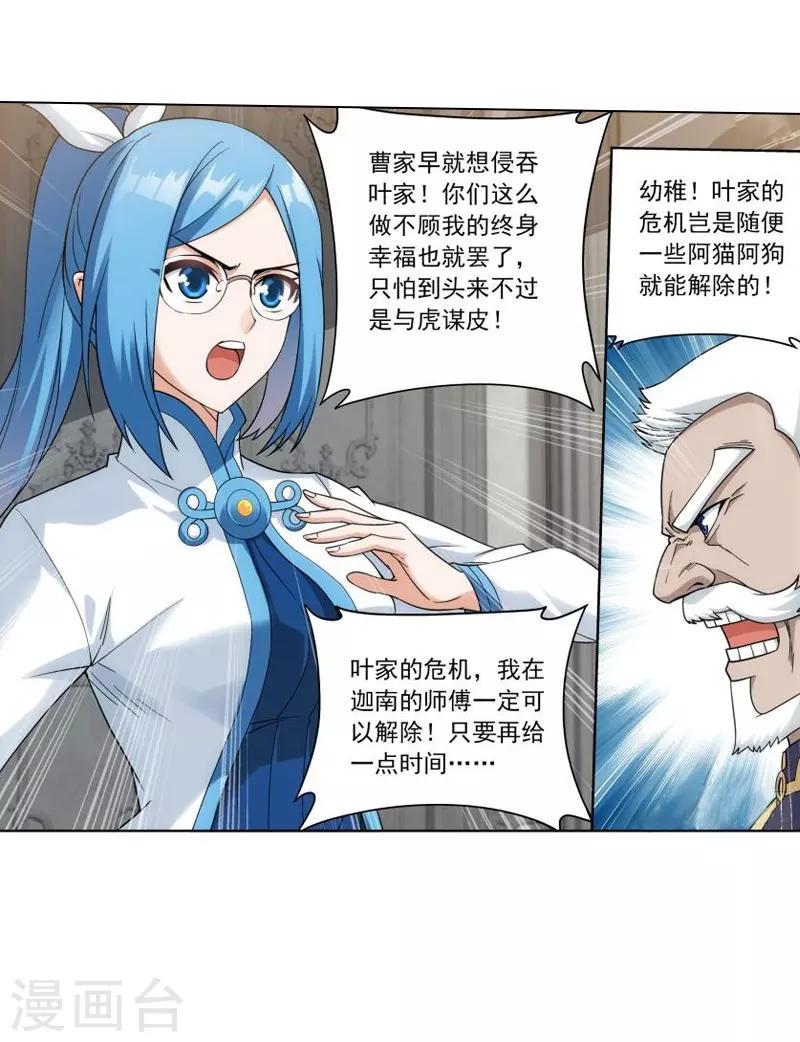 第745话 叶城（上）15