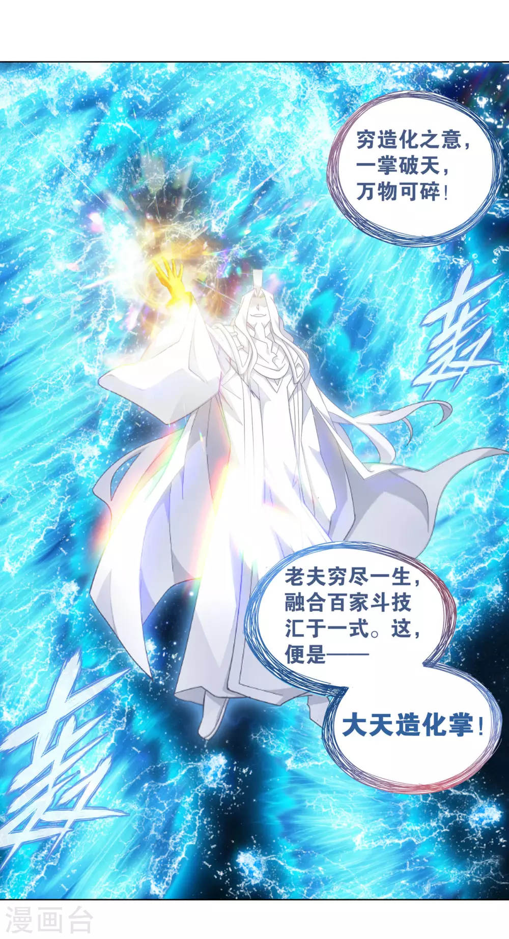 第879话 大天造化掌33