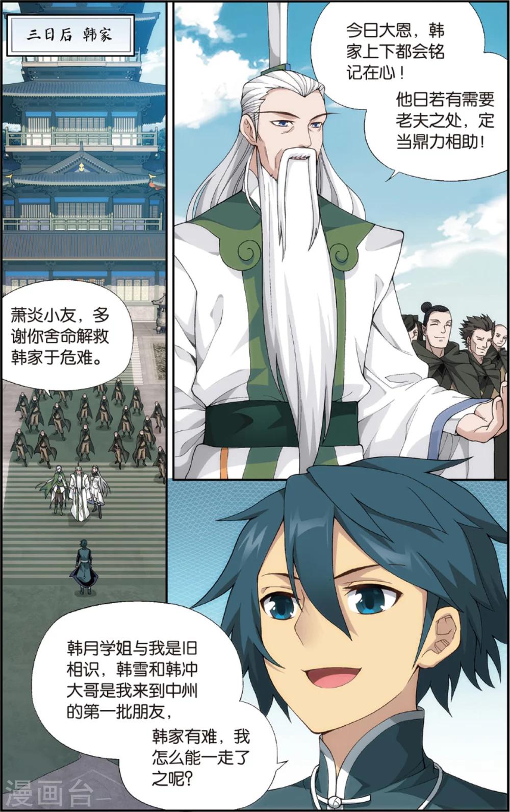 第683话 化骨城（中）4
