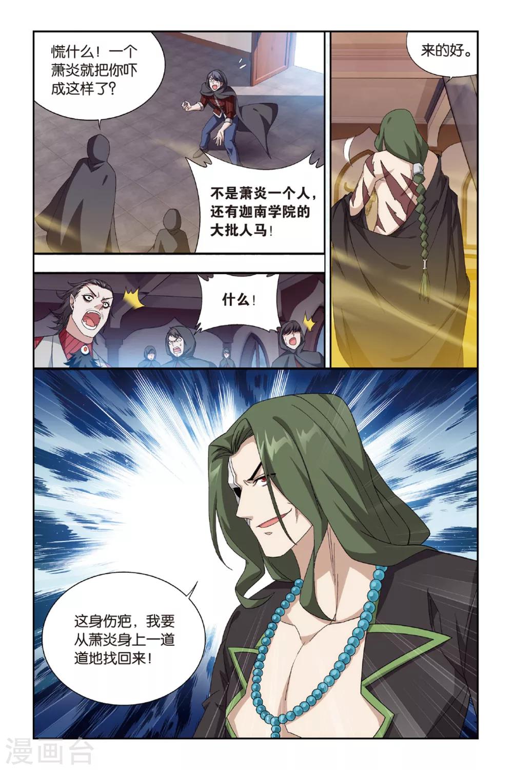 第475话 大张挞伐（上）3