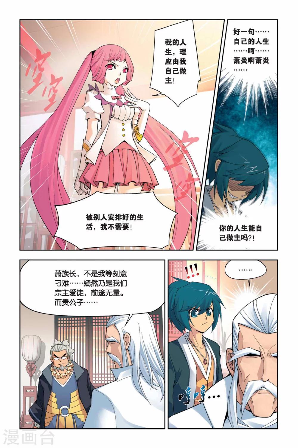 第4话 休妻（上）5