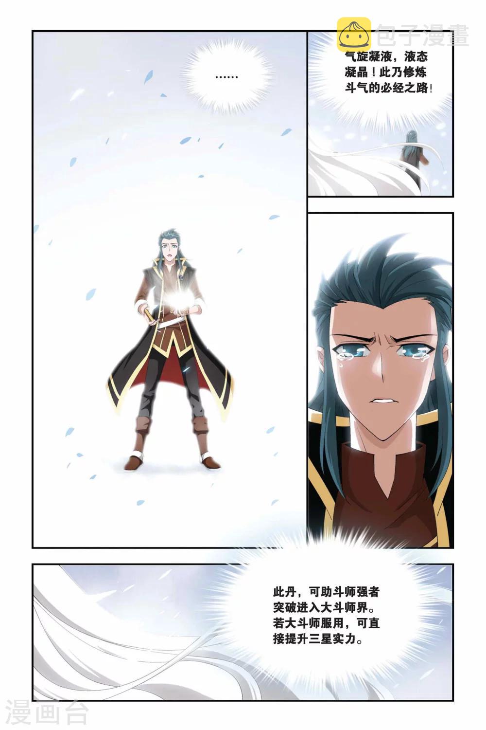 第211话 决赛（上）6