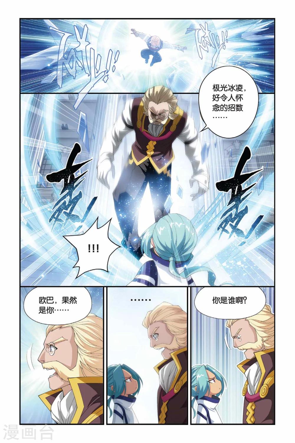 第185话 米特尔·腾山（中）1