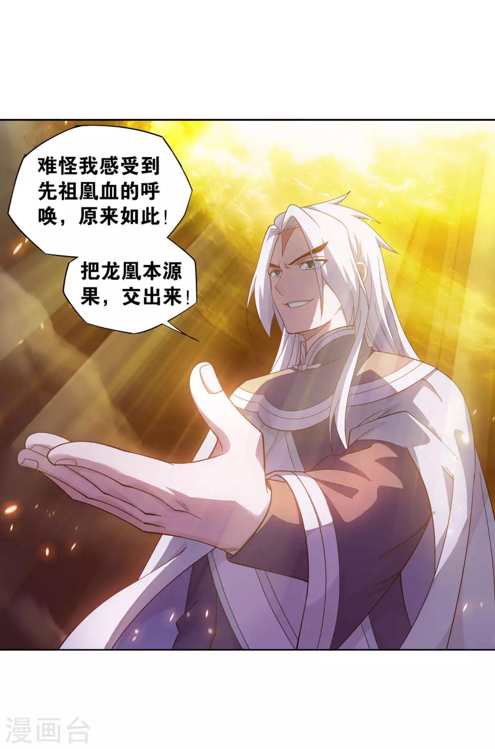 第867话 龙凤墟22