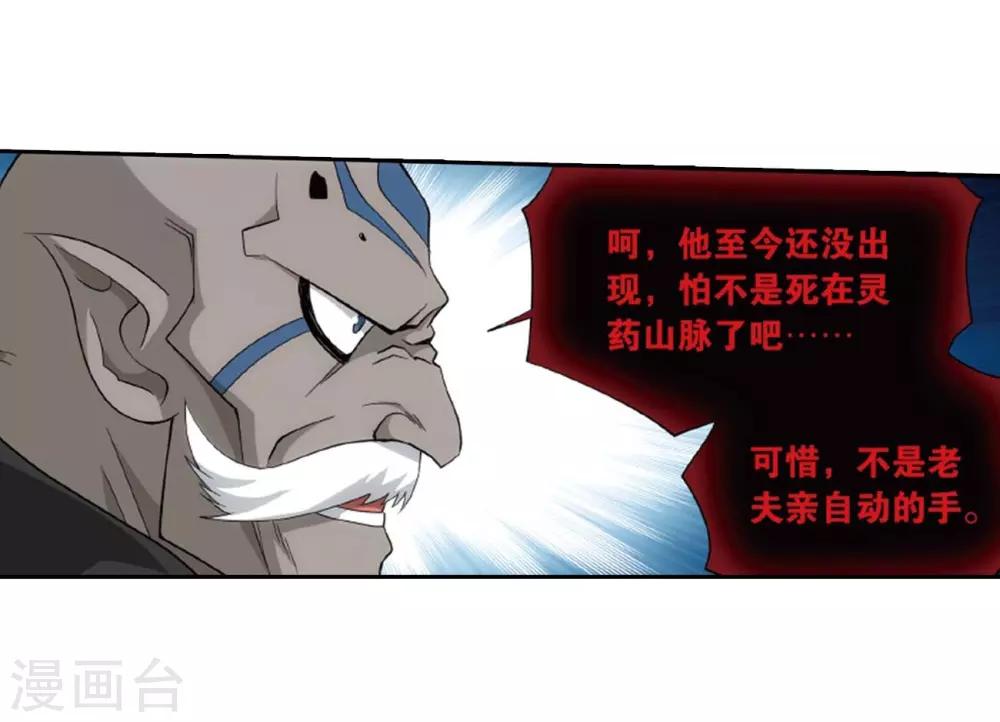 第814话 八品炼药师（下）9