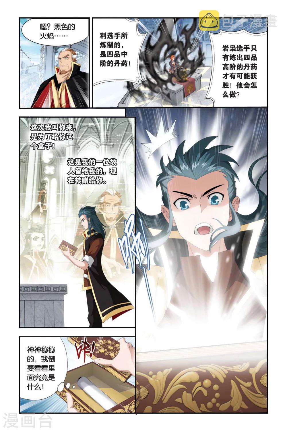 第211话 决赛（上）5