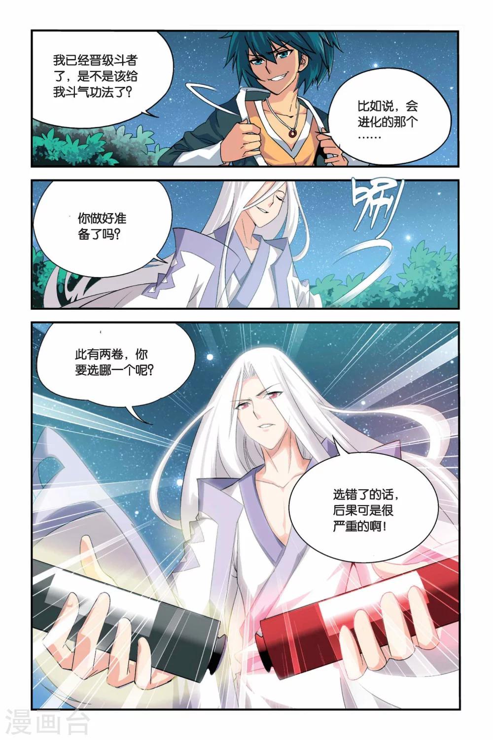 第39话 财材到手（下）8