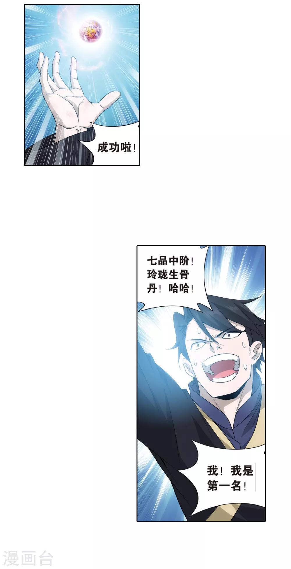 第817话 丹塔炼丹会2（上）1