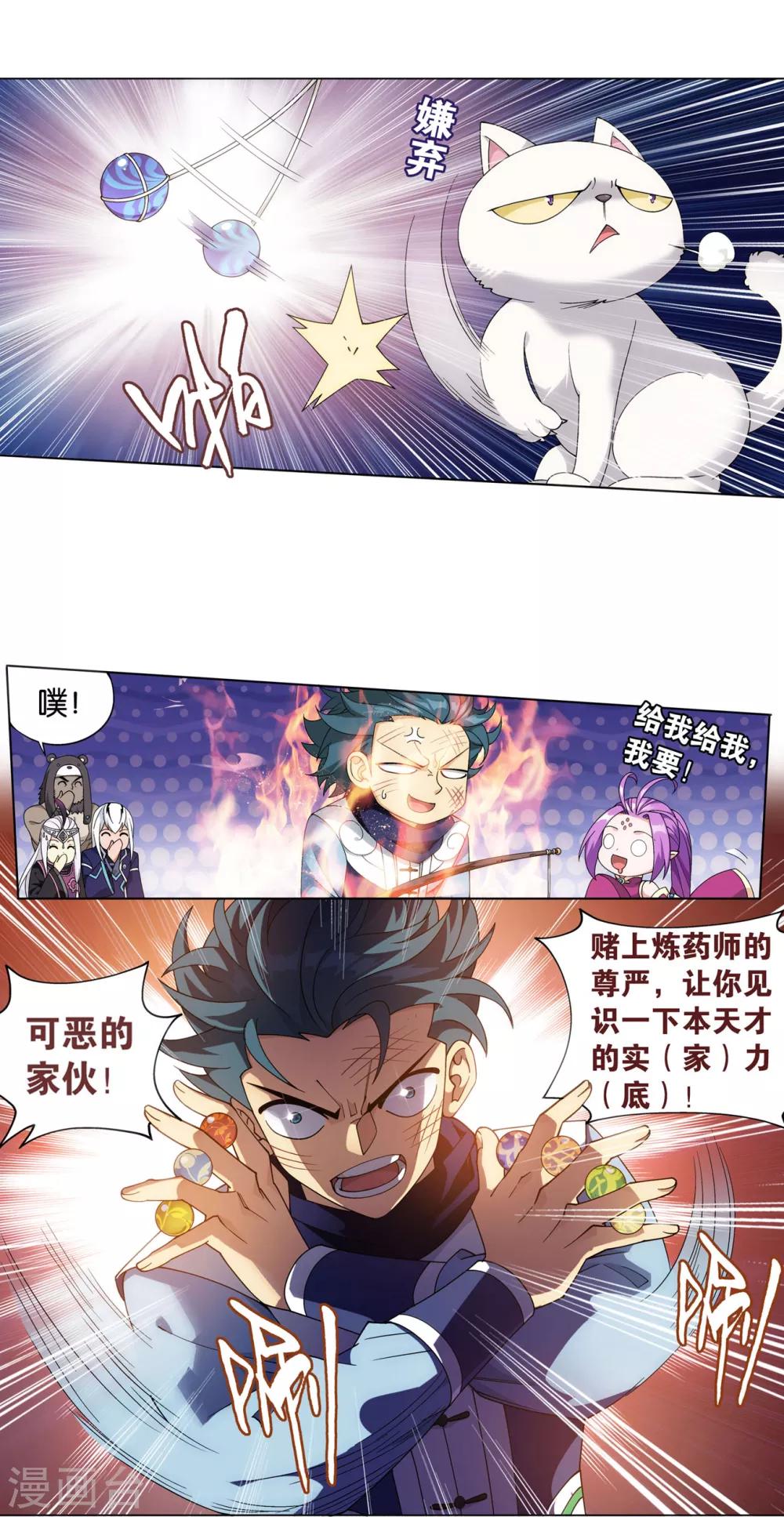 第870话 灵猫16