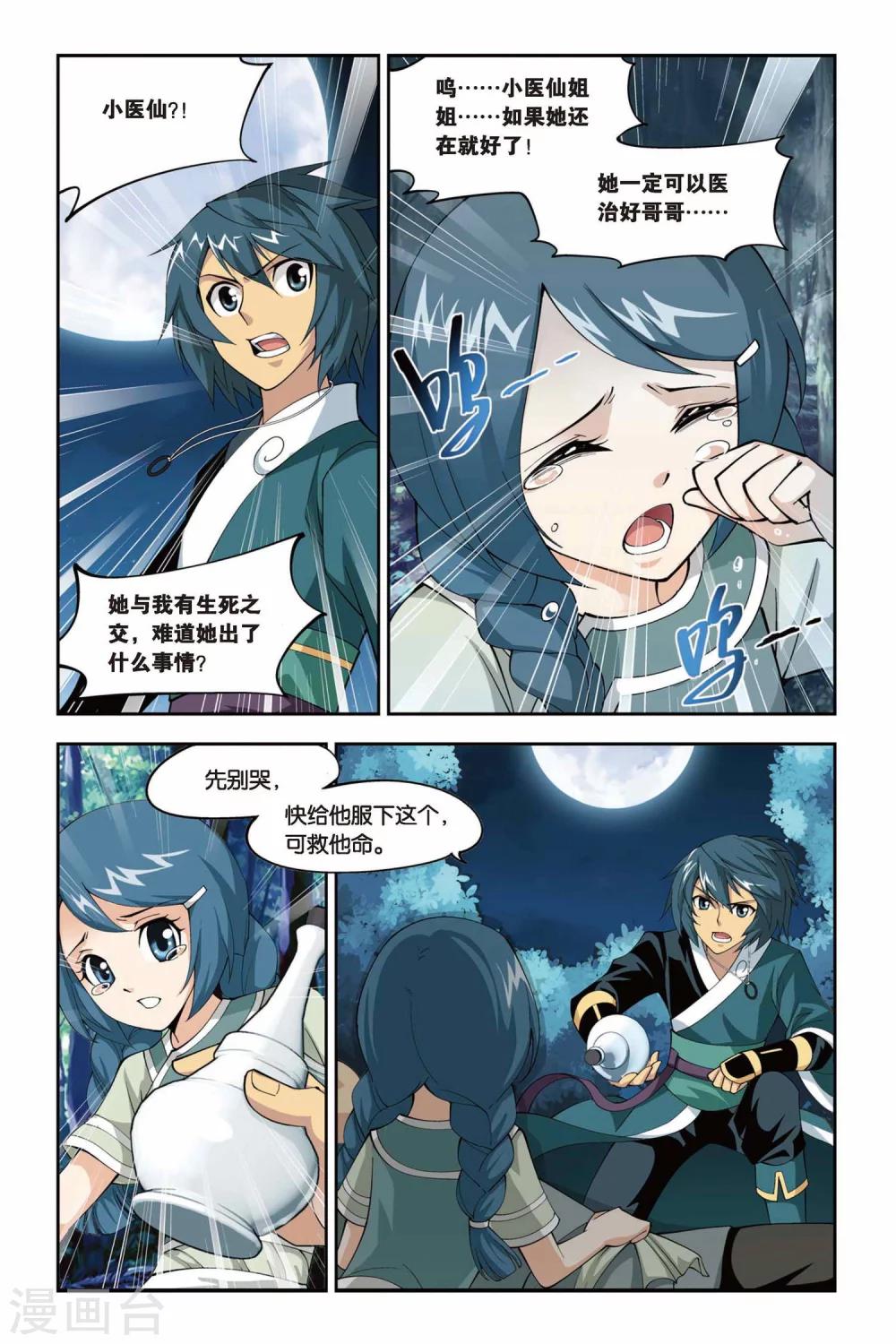 第91话 救援小医仙（上）1