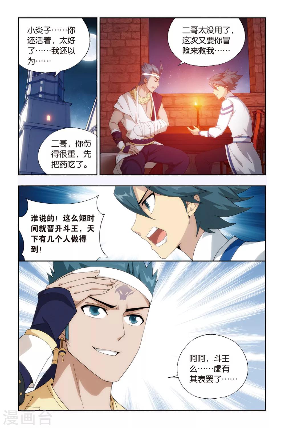第474话 兄弟情重（下）4