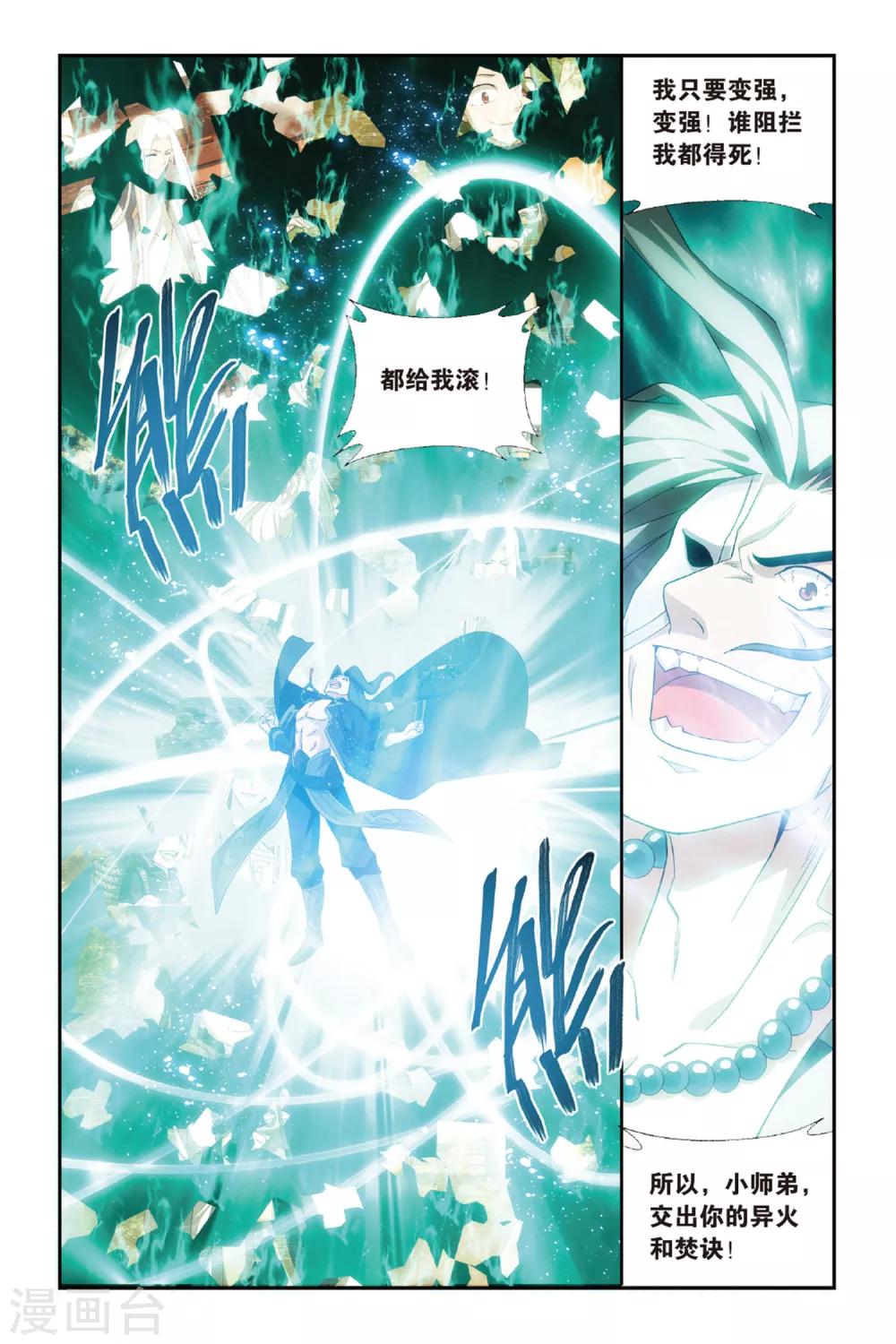 第477话 大张挞伐（下）2