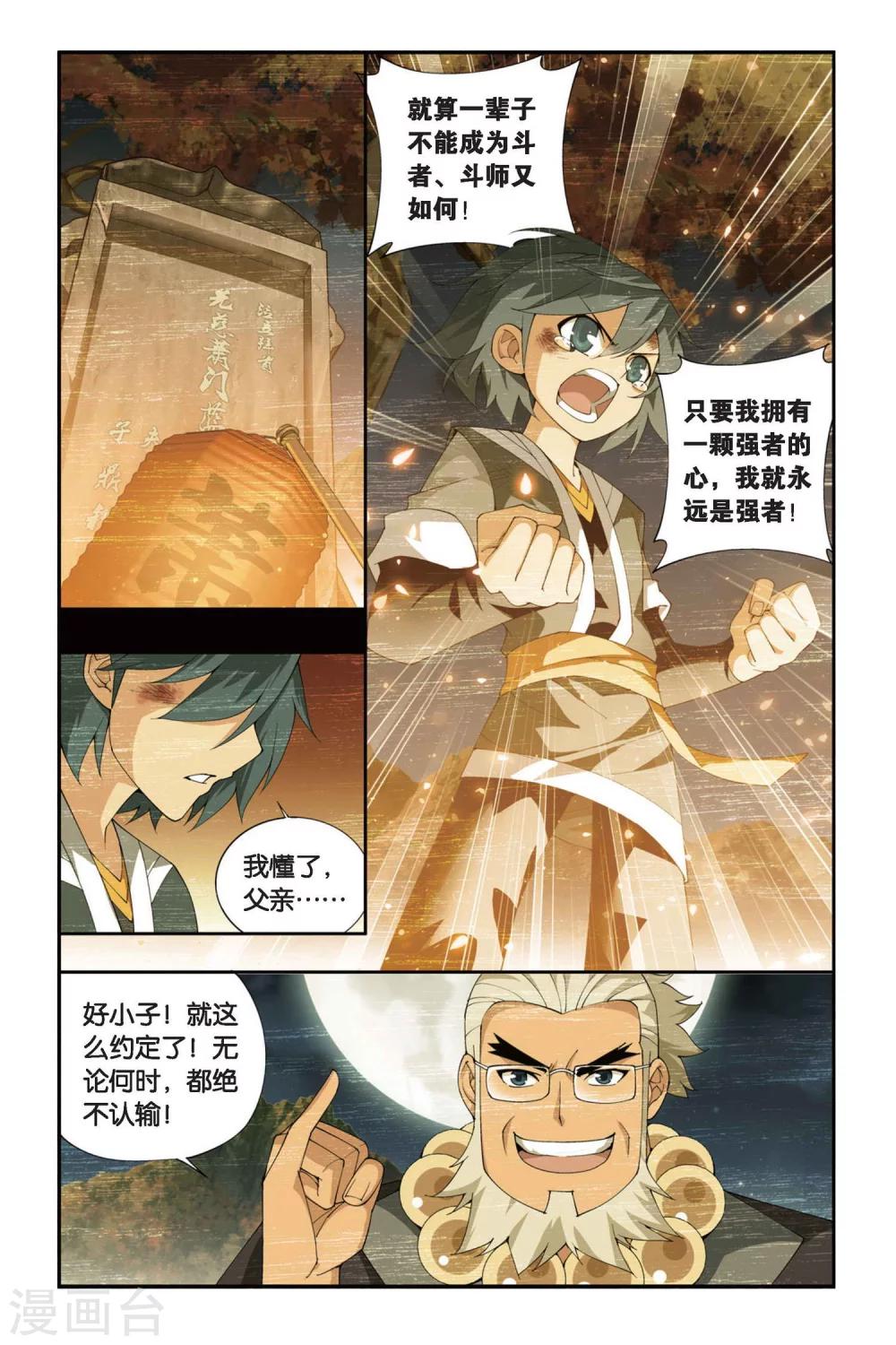 第253话 父祈子荷（上）6
