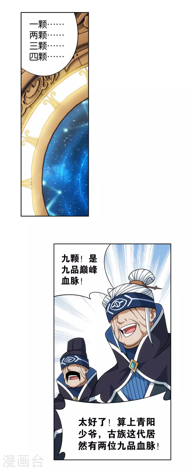 第899话 巅峰血脉20