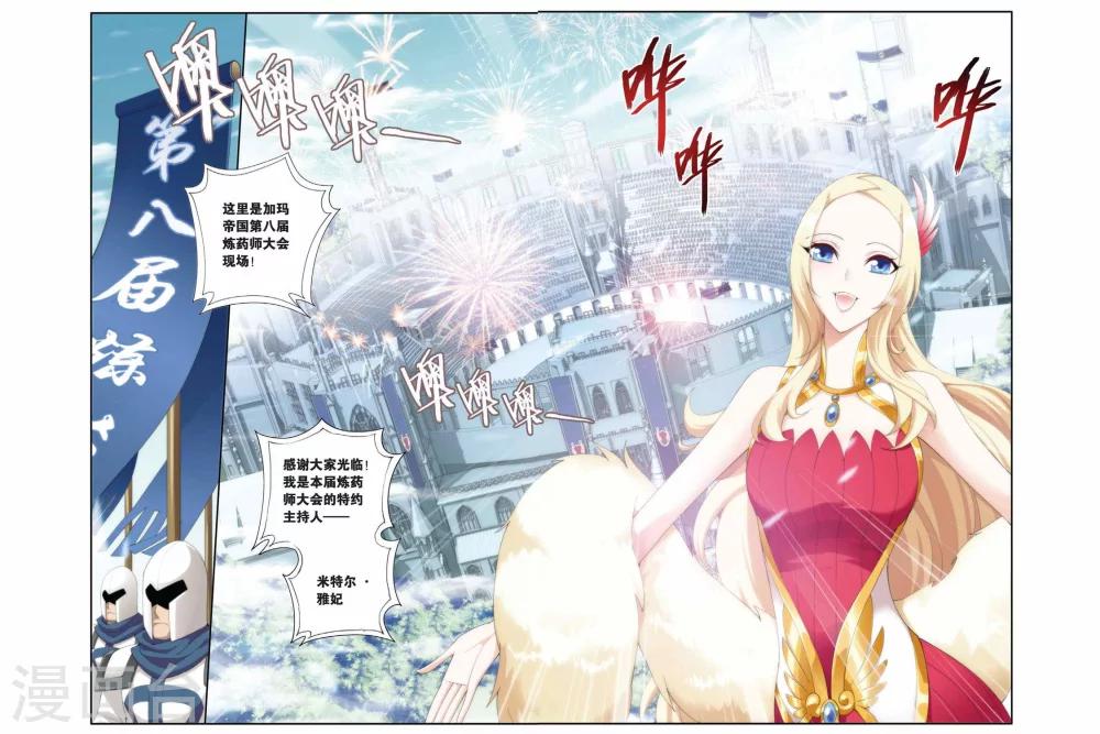 第197话 炼药师大会开始（中）3