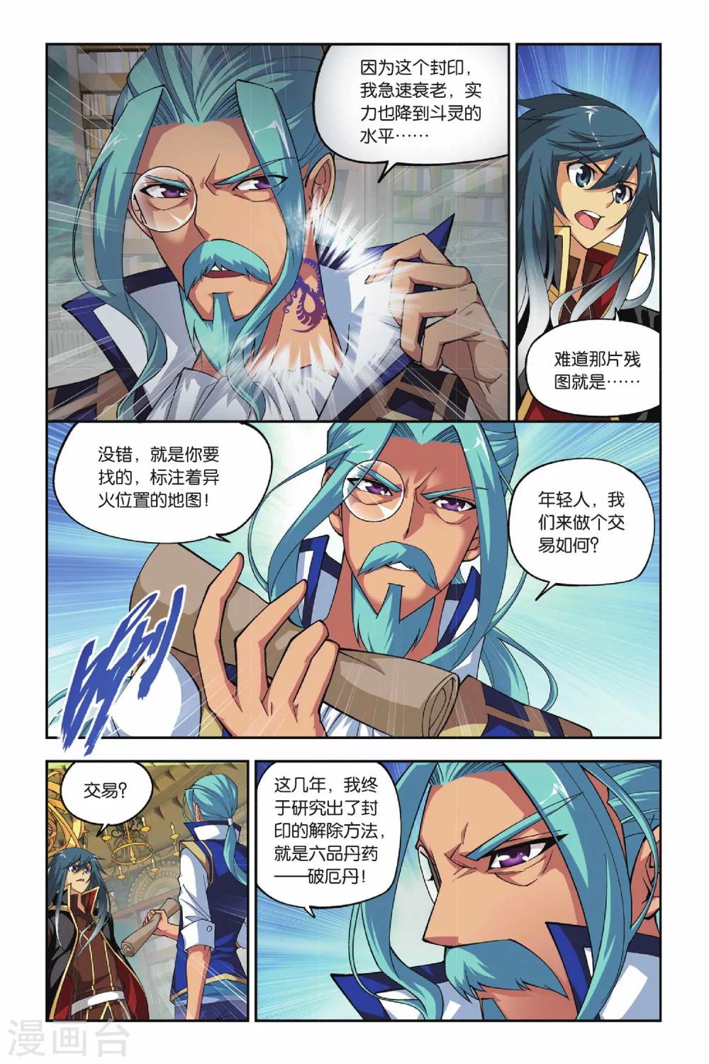 第118话 塔戈尔沙漠（上）4
