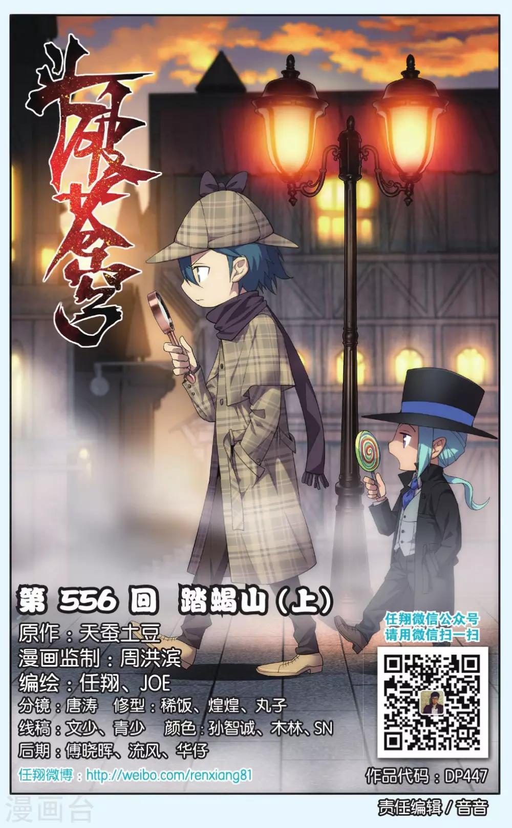 第556话 踏蝎山（上）0