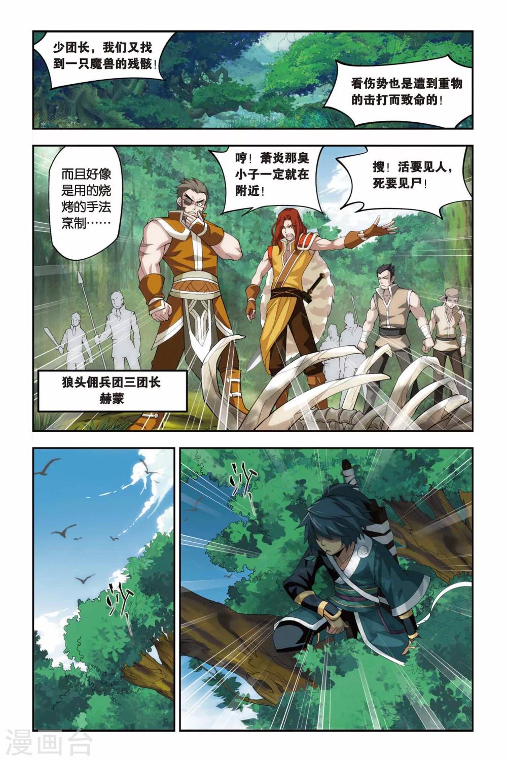 第74话 紫云翼（中）3