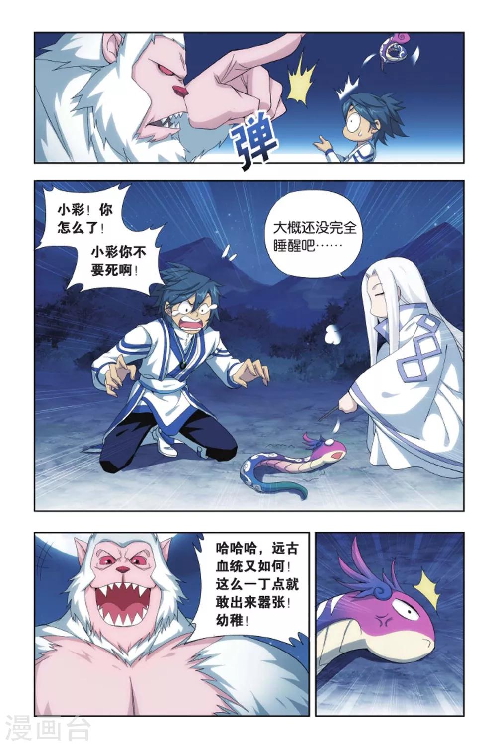 第410话 巨蟒战天猿（中）4