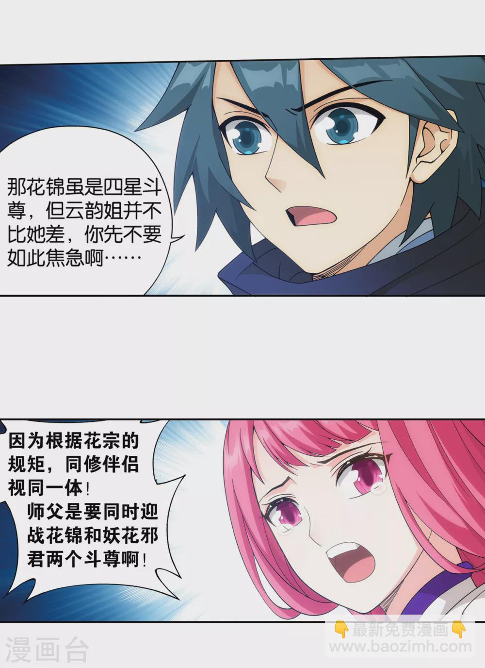 第884话 花玉2