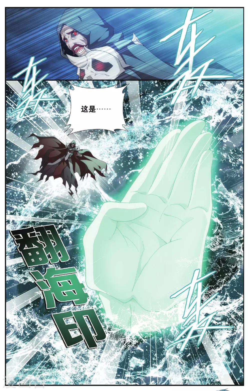 第563话 翻海印（中）3
