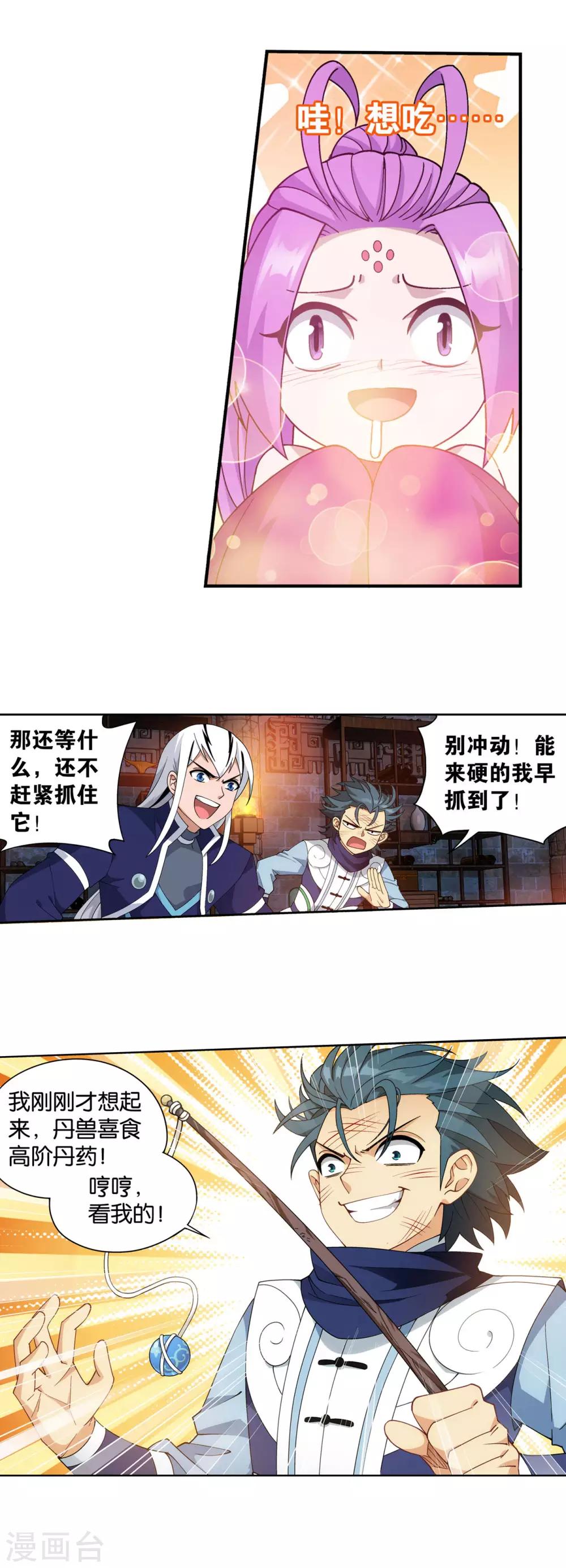 第870话 灵猫11
