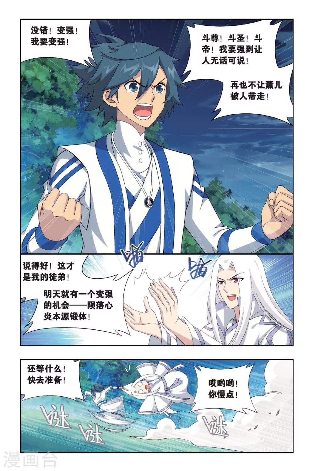 第454话 异火暴动（上）3