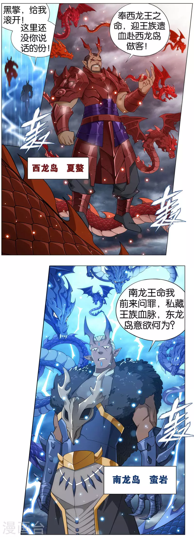 第889话 四方龙族22