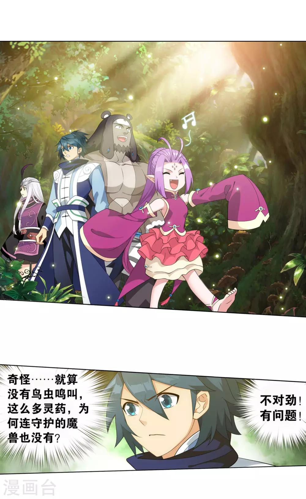 第865话 魂婴果27
