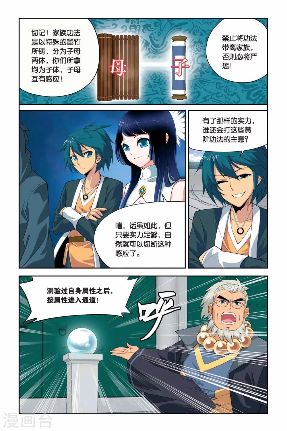 第34话 斗气阁（上）2