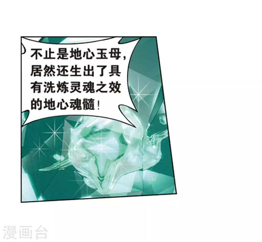 第805话 丹界荒原（上）29