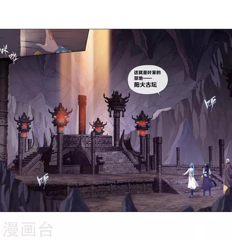 第764话 阳火古坛（中）9