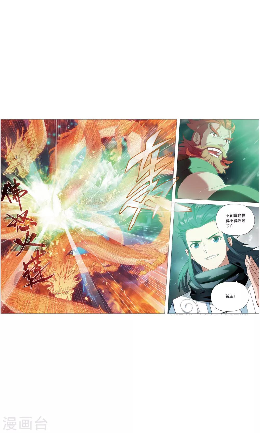 第732话 焚炎谷（下）7